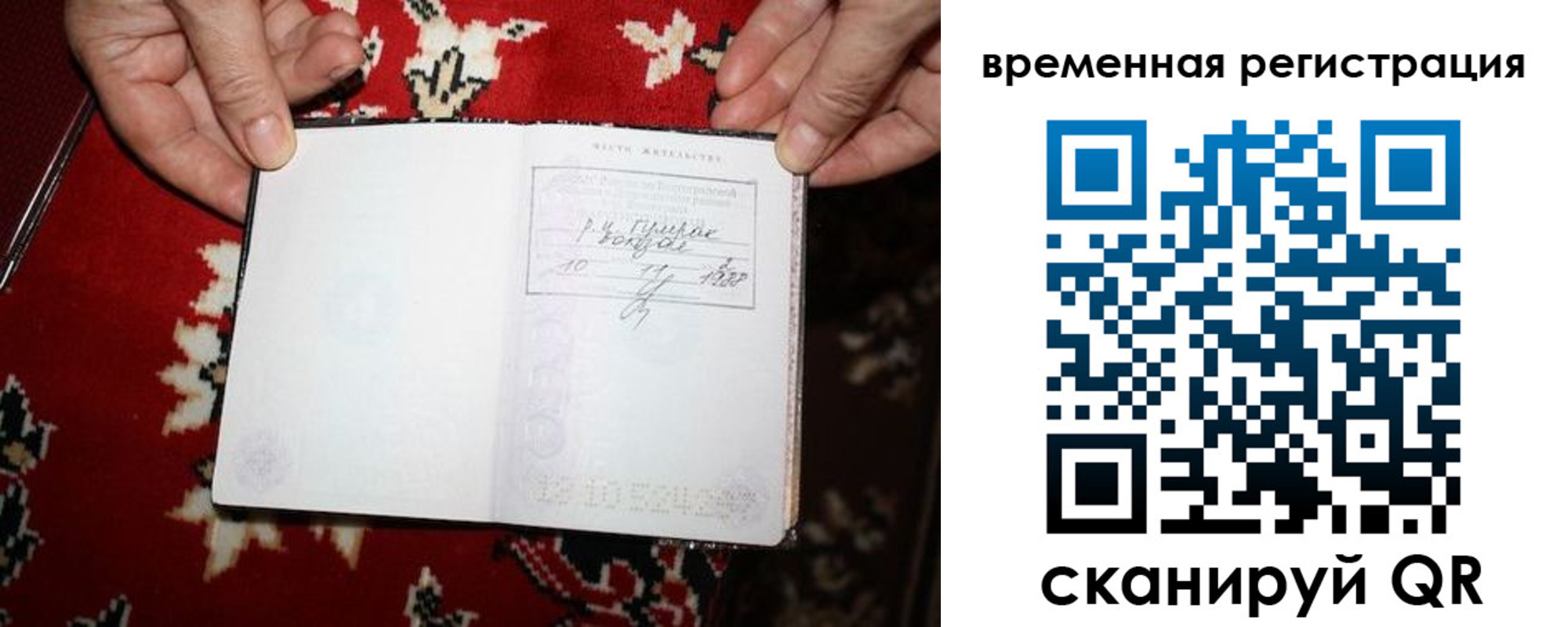 временная прописка в Пензенской области