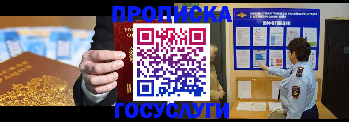 прописка 2025 в Пензенской области